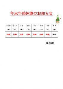 年末年始休診のお知らせのサムネイル