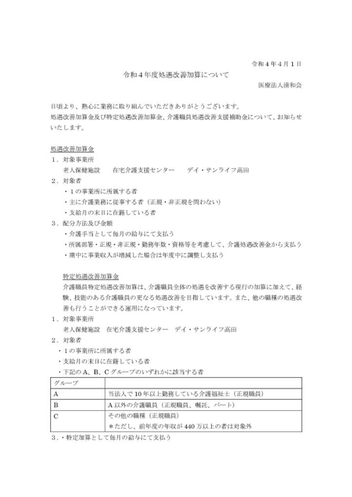 令和4年処遇改善加算についてのサムネイル